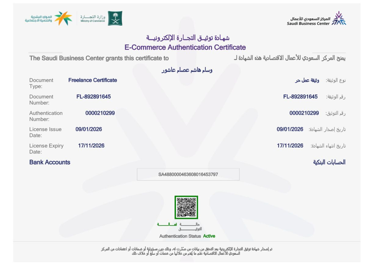شهادة توثيق التجارة الإلكترونية
